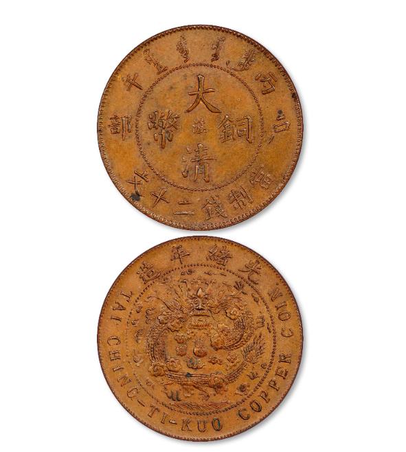 北京诚轩2021年秋拍机制币视频,2023年诚轩机制币拍卖图录