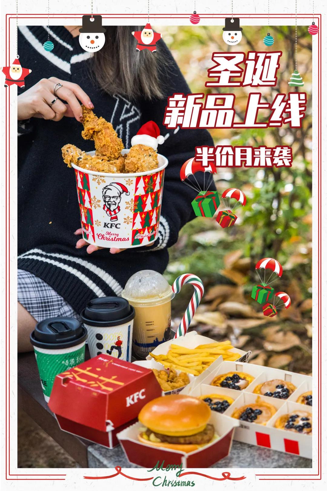 肯德基201811月半价活动,肯德基圣诞新品什么时候有得买