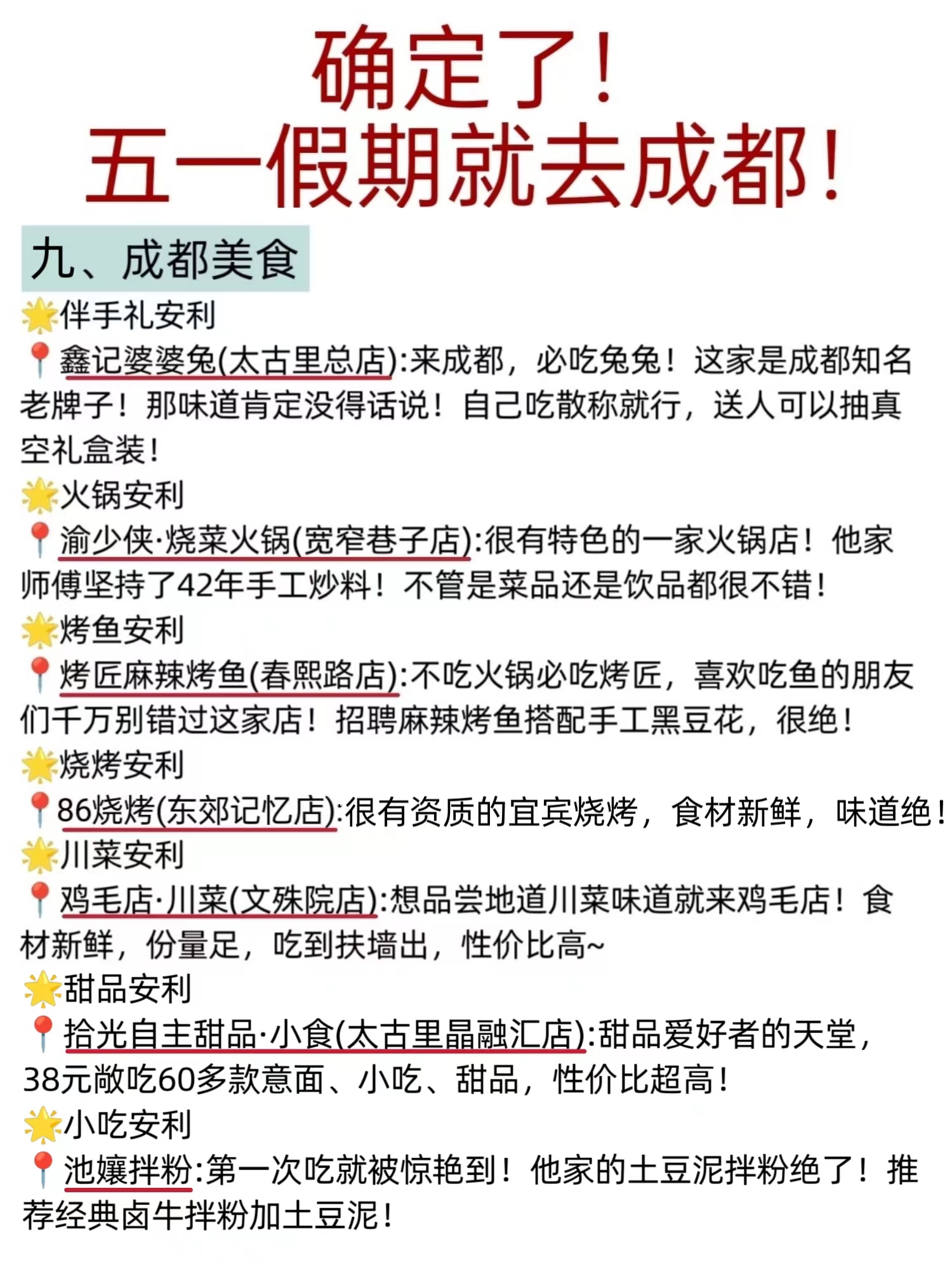 玩转成都市区保姆级攻略,成都过年旅游保姆级攻略