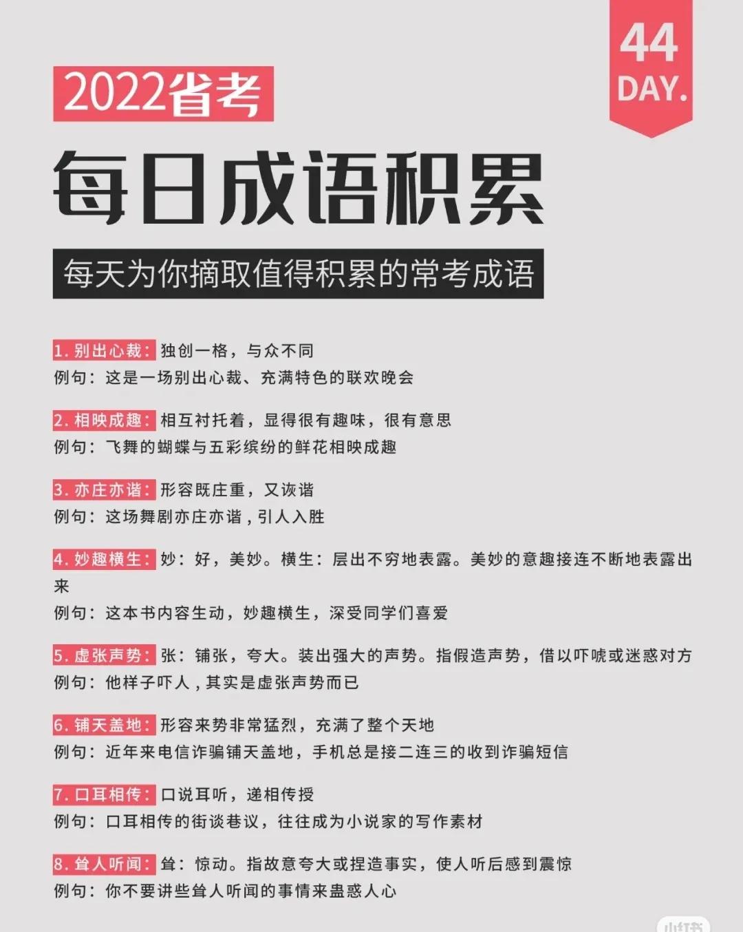 公考成语100个高频考点,省考备考言语高频成语集合