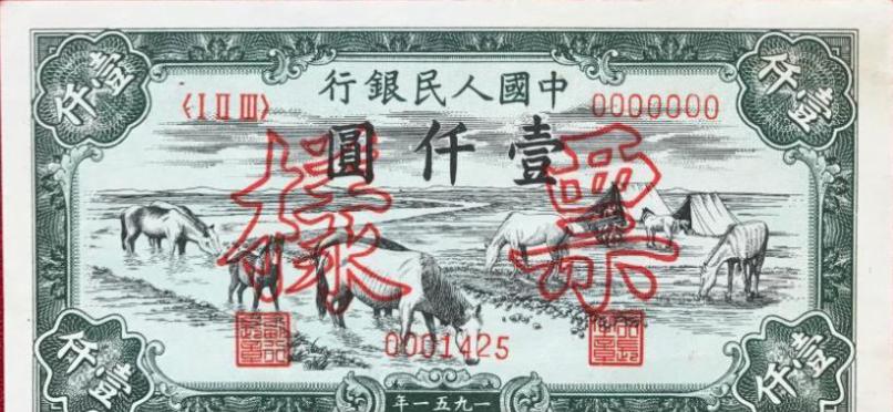 拾圆1965年人民币鉴别,第一套人民币马饮水真伪鉴别