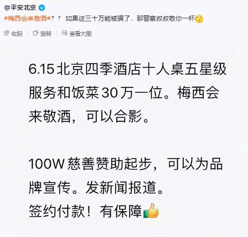 辟谣30万可让梅西敬酒,辟谣30万元可让梅西敬酒