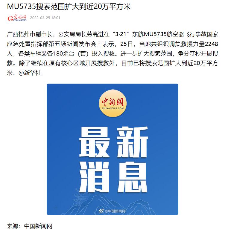 东航MU5735坠机：黑匣子有信号发射器，为何第二个还找不到？