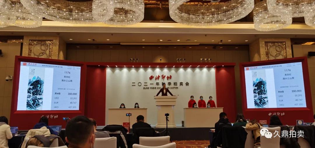 总成交金额8.48亿元，西泠印社2021秋拍收官