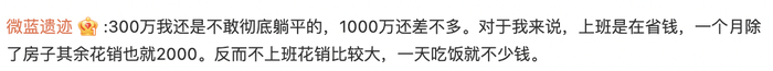 上海80后夫妇攒300万准备退休,上海80后夫妻攒300万退休网友吵翻