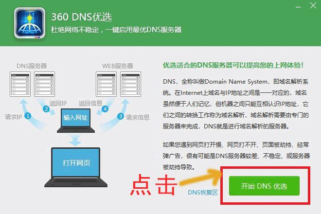 浏览器无法上网dns无响应,打开网页速度慢怎么办dns