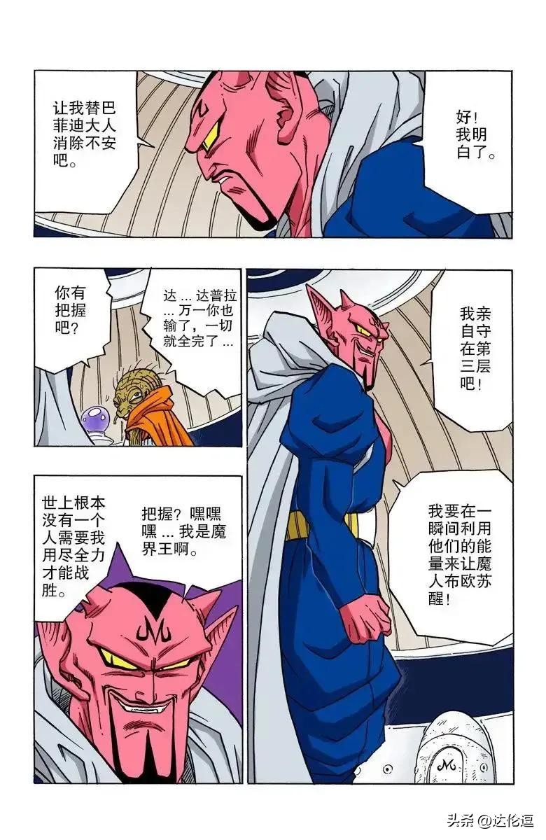 龙珠超漫画103话悟空vs悟饭,龙珠超漫画82话悟空恢复记忆了