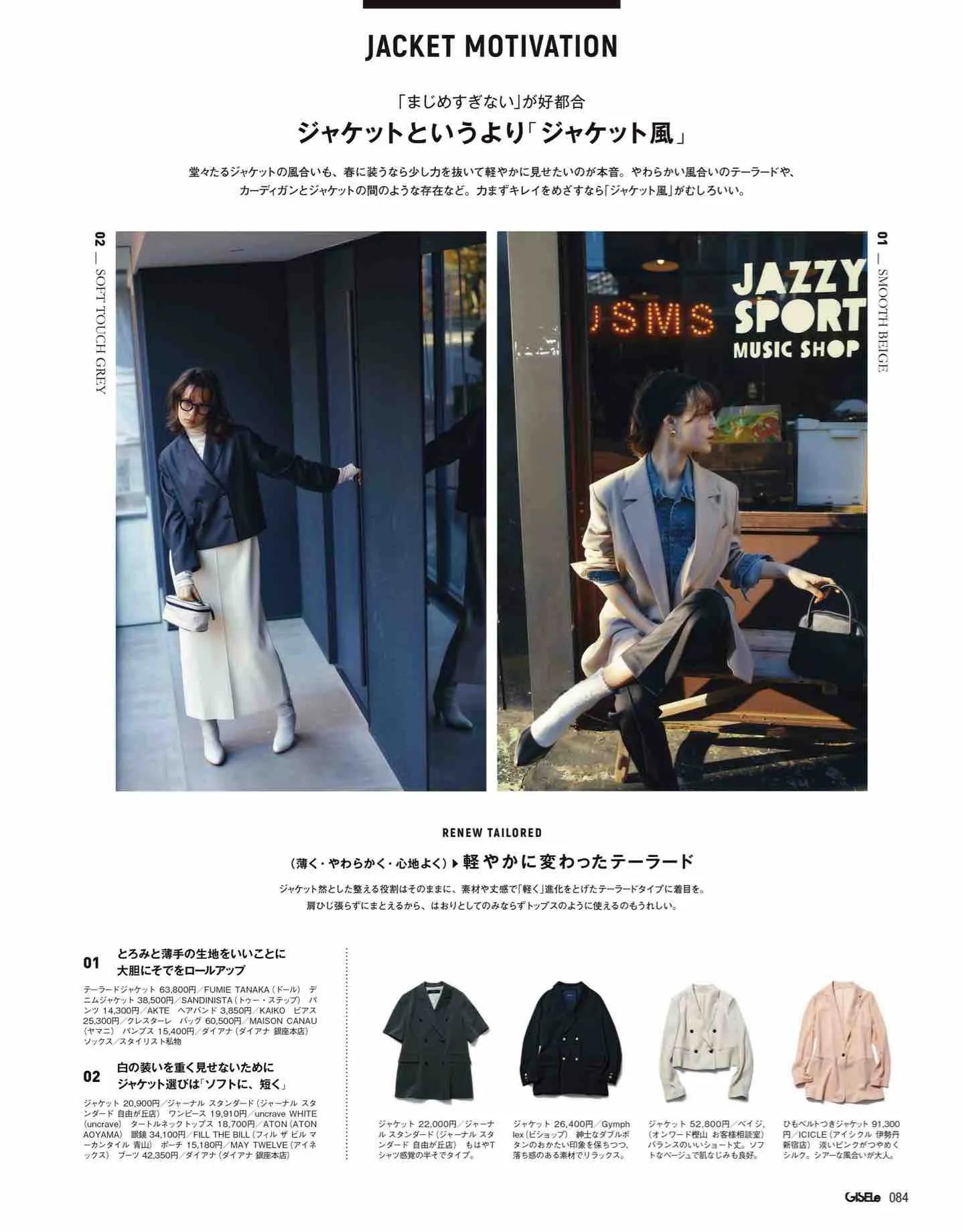 日本时尚杂志2022四月刊,日本时尚杂志在线阅读