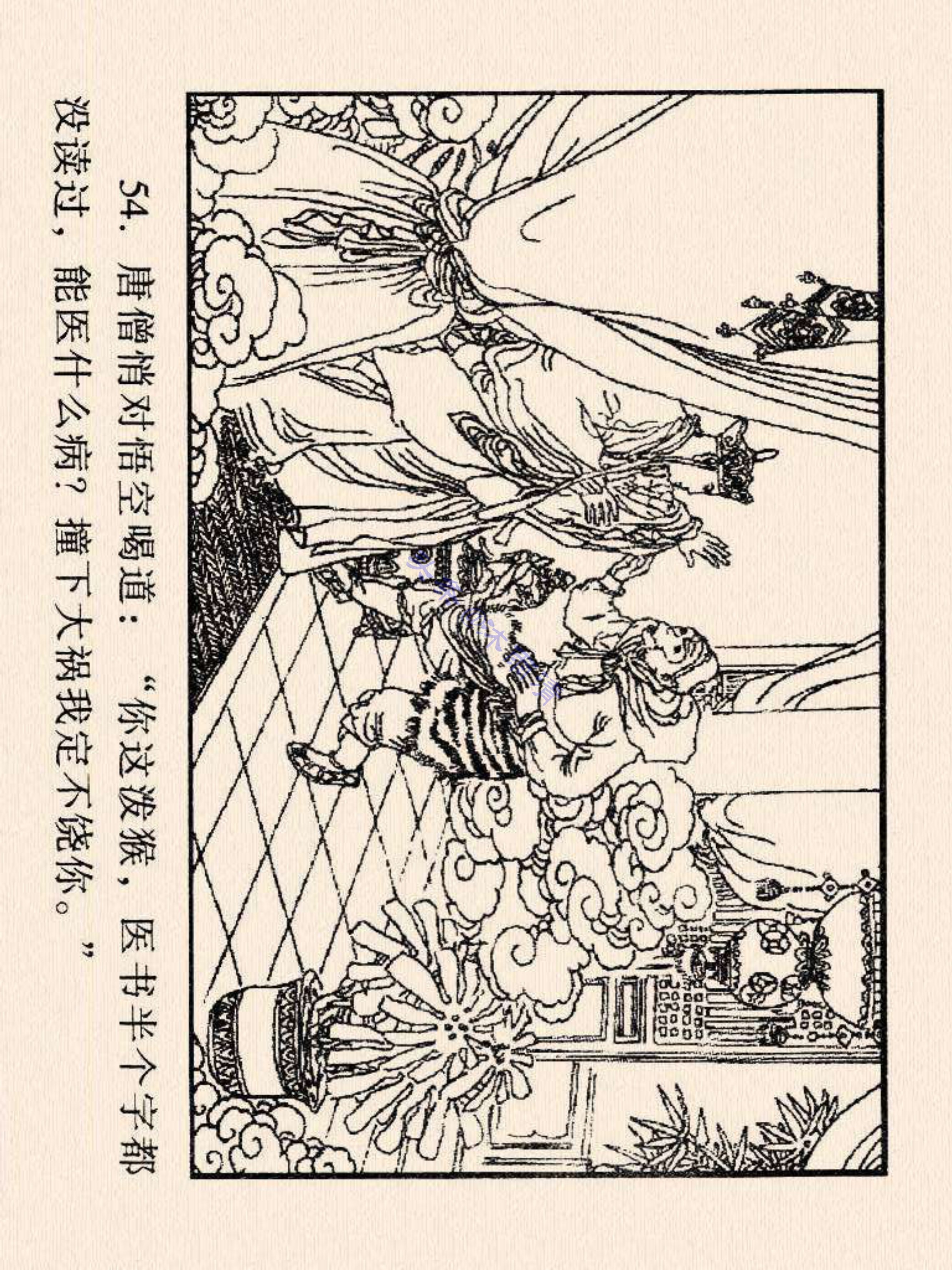 西游记连环画故事选22,连环画西游记28智战三魔