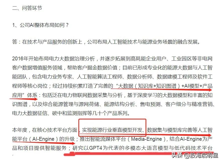 恒华科技深度分析,智能电网概念股恒华科技