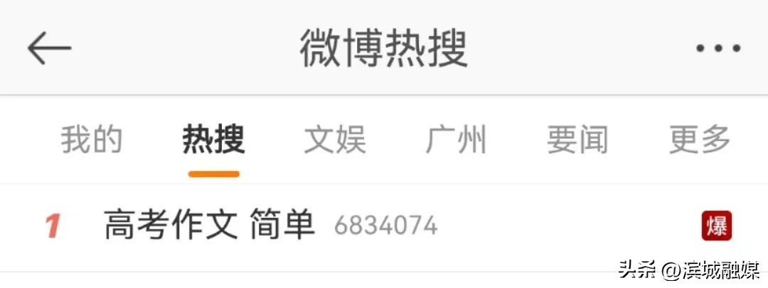 现在的第一热搜,今年所有的热搜