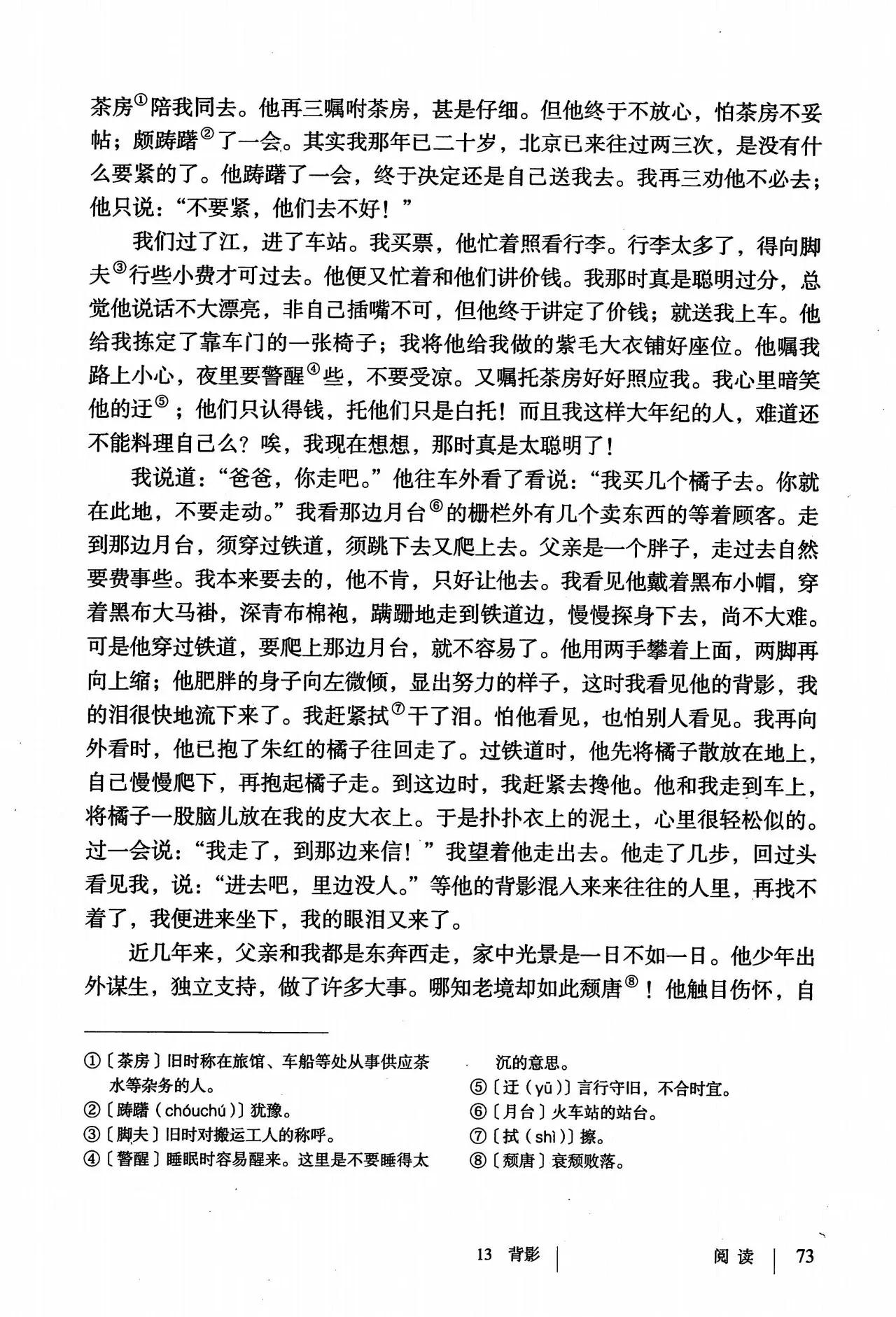 语文八年级上册电子书人教版2021,八年级上册语文书人教版电子2021