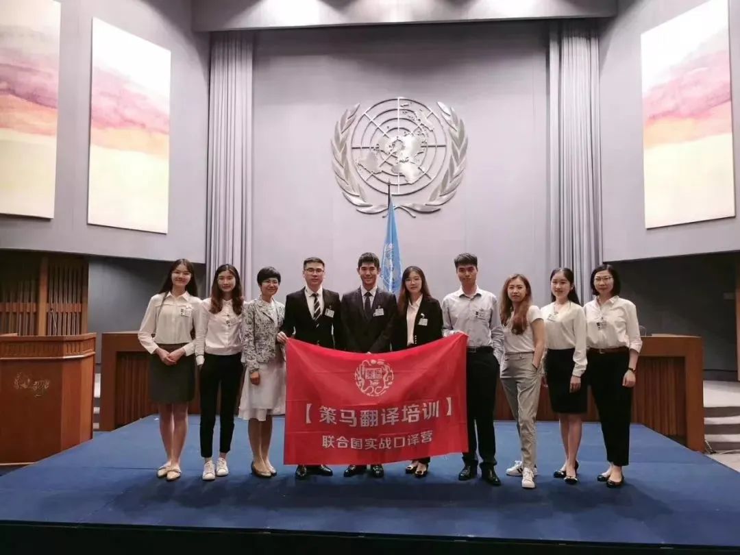 顶尖国际口译实战之旅—2023策马国际组织实战口译营（日内瓦）