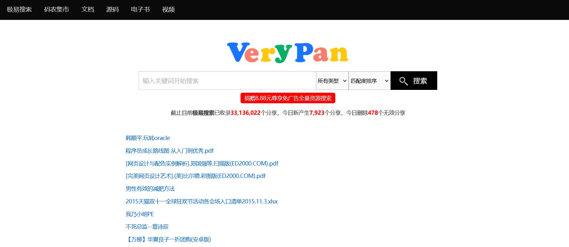 全球最好的资源搜索软件,阿里云盘资源搜索工具