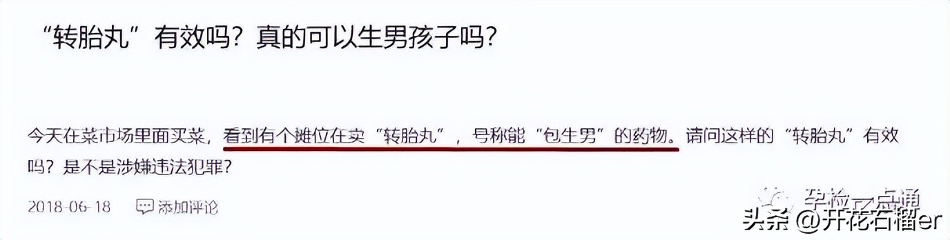 吃转胎丸求“女翻男”，90后父母正在制造双性儿！