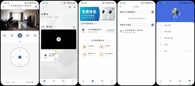 米家小白智能摄像机语音控制,小白智能摄像机看家助手设置失败