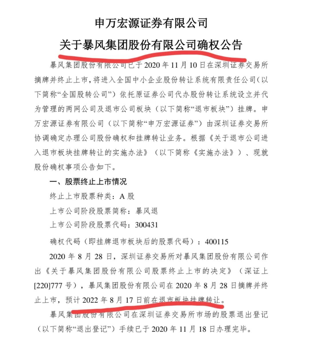暴风退市完整版,暴风影音退市的三大教训