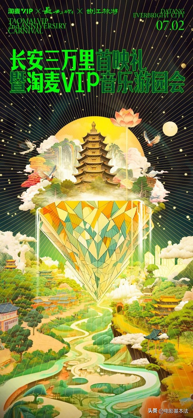 长安三万里宣传,长安三万里解读会