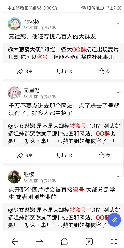 大量QQ被*号盗**！一夜之间狂发色情图片