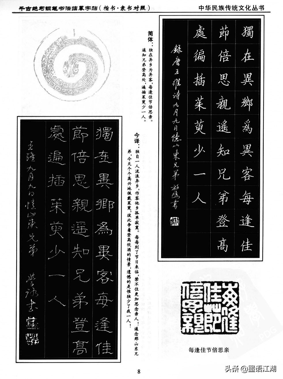 硬笔楷书临摹字帖作品,千古绝句楷书隶书对照