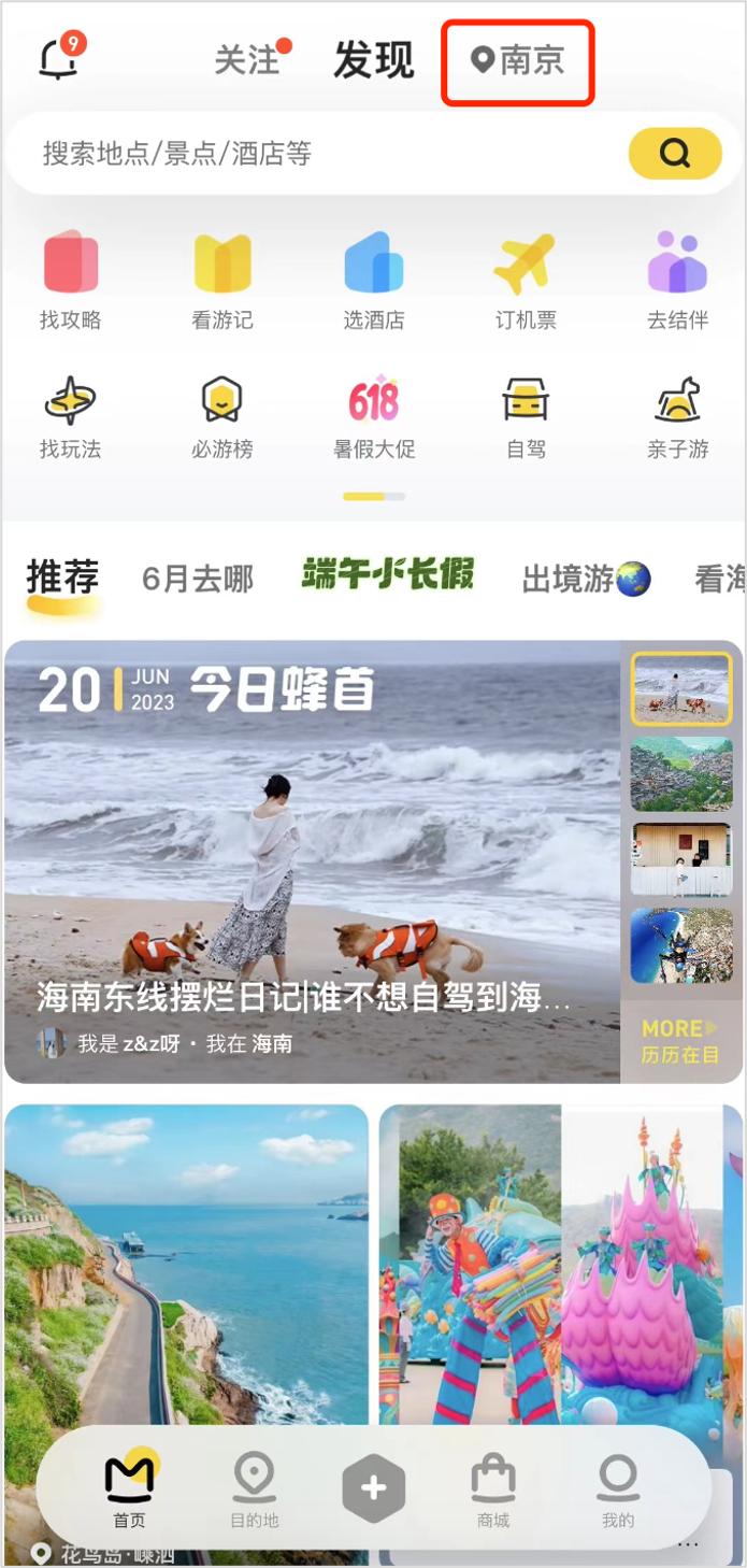 马蜂窝旅游攻略app下载,马蜂窝旅游app官方下载