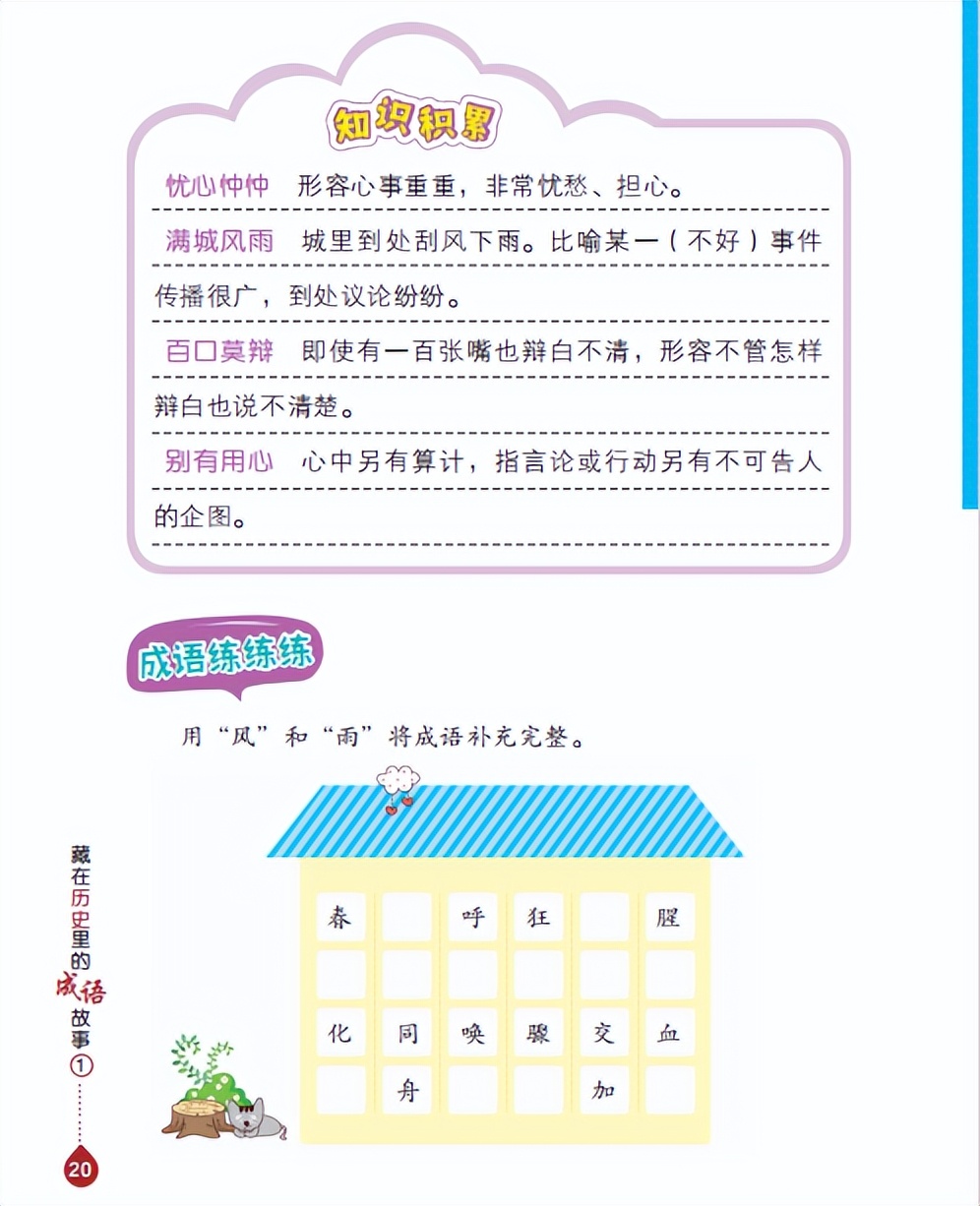 藏在成语里的故事,小学生必考100个历史成语故事