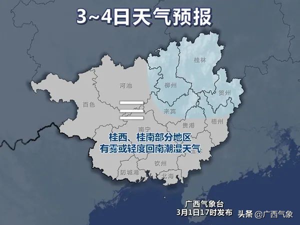 南风3到4级天气,天气预报显示南风是回南天吗
