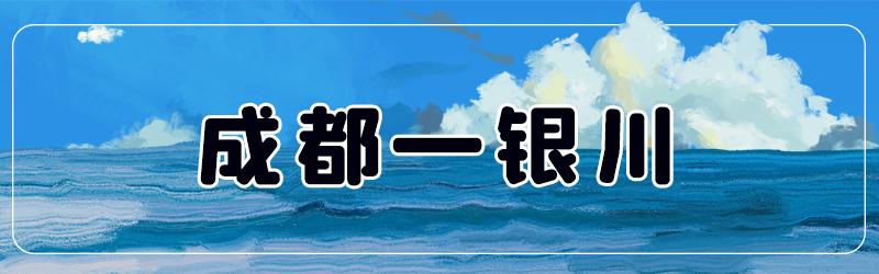 成都5小时高铁可以到哪些地方,成都出发高铁动车直达