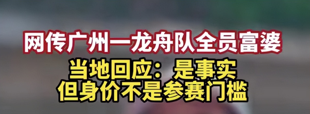 1场比赛3000万！端午最火运动，为何在广东封神？