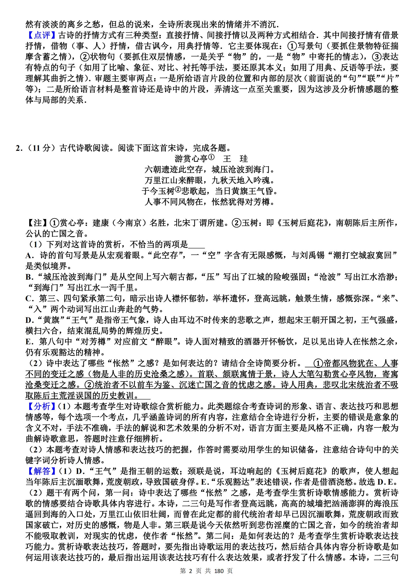 高中诗歌鉴赏题答题模板,高中诗歌鉴赏常考题型及答题技巧