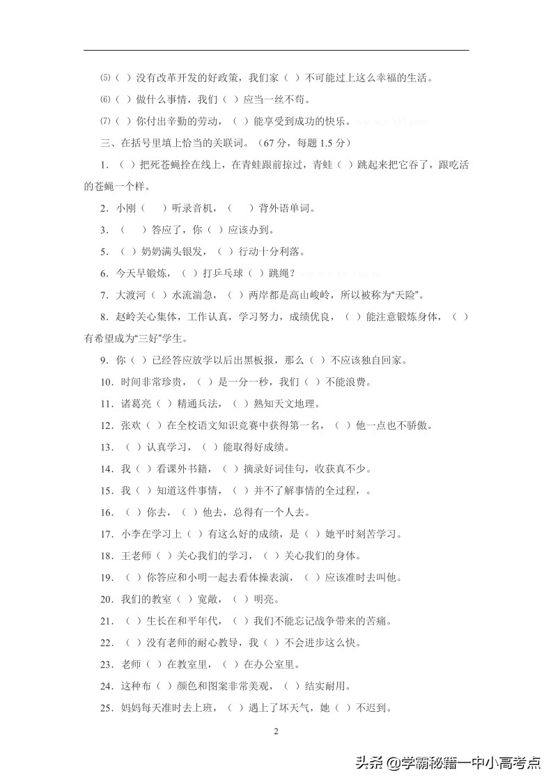 怎样教孩子学会用关联词的方法,怎么让孩子快速学会关联词