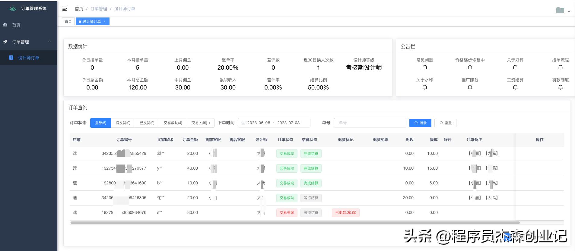 电商订单系统开发方案,电商订单系统的详细设计方案