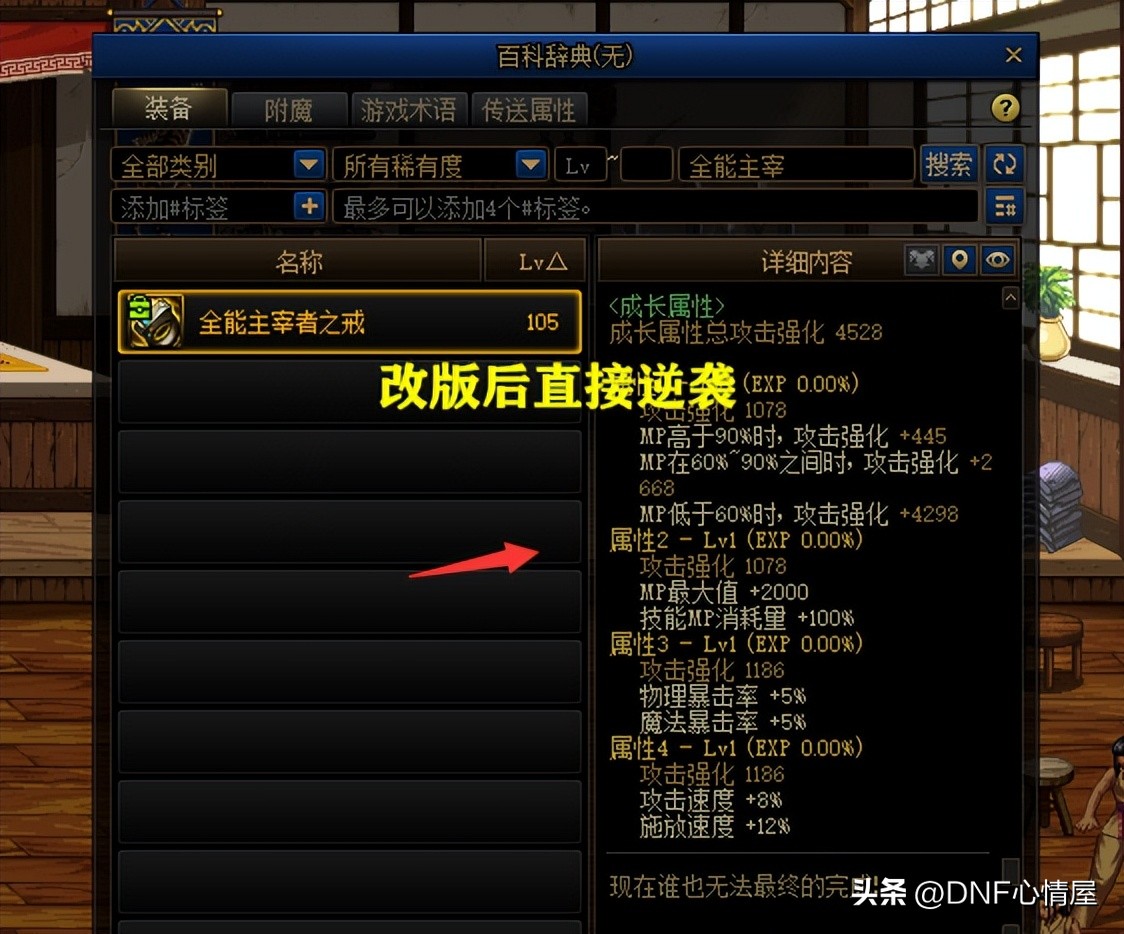 dnf新版本3.21全能主宰戒指,dnf改版后完美蓝灵戒指