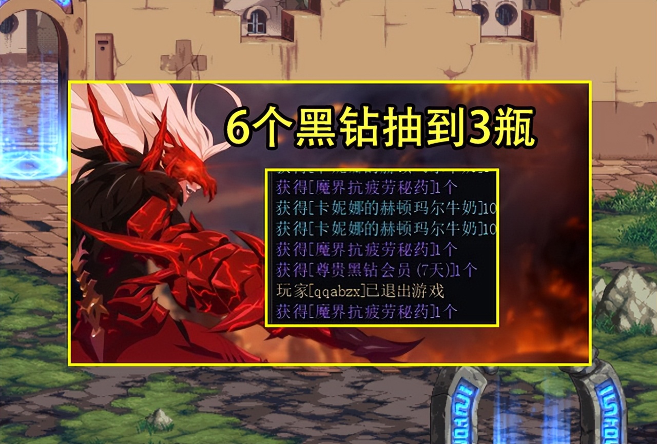 DNF：1000多黑钻能抽几瓶疲劳药？欧皇赚大发了，喜得2大极品