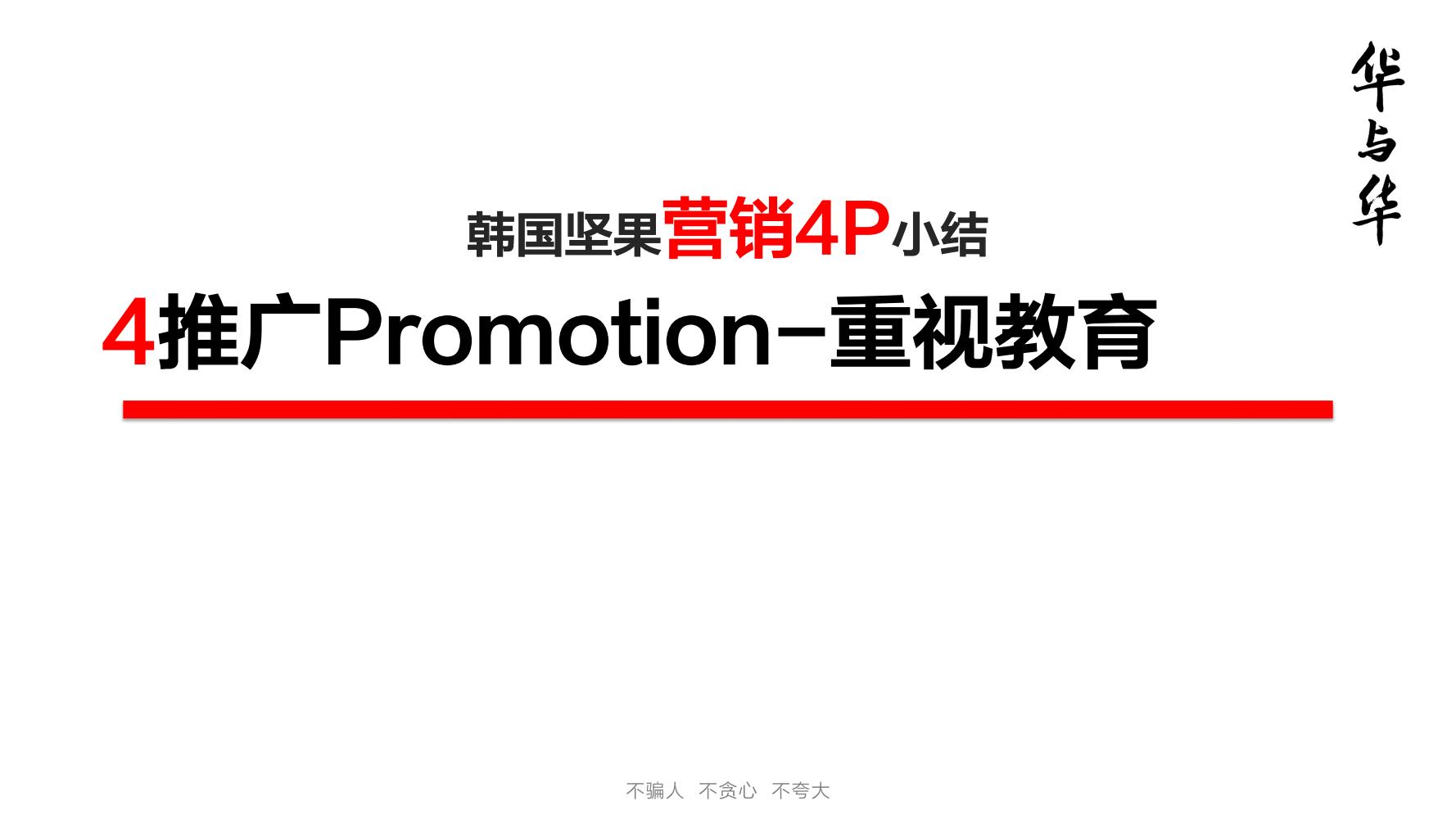 洽洽推出每日坚果品牌,洽洽每日坚果促销说辞