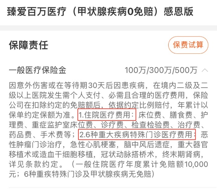 医疗险避坑指南，怎么判断一款产品好不好？