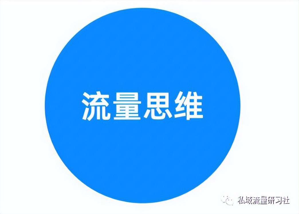 如何做好私域流量提升复购率,销售私域流量运营模式