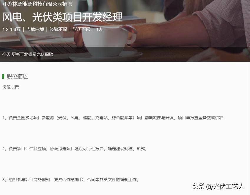 风电开发经理招聘,光伏风电开发招聘