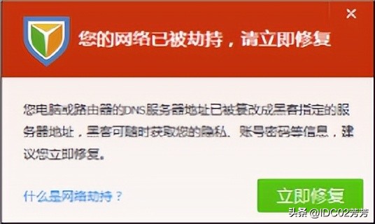 网络检测出dns劫持怎么解决,win10dns劫持修改dns解决