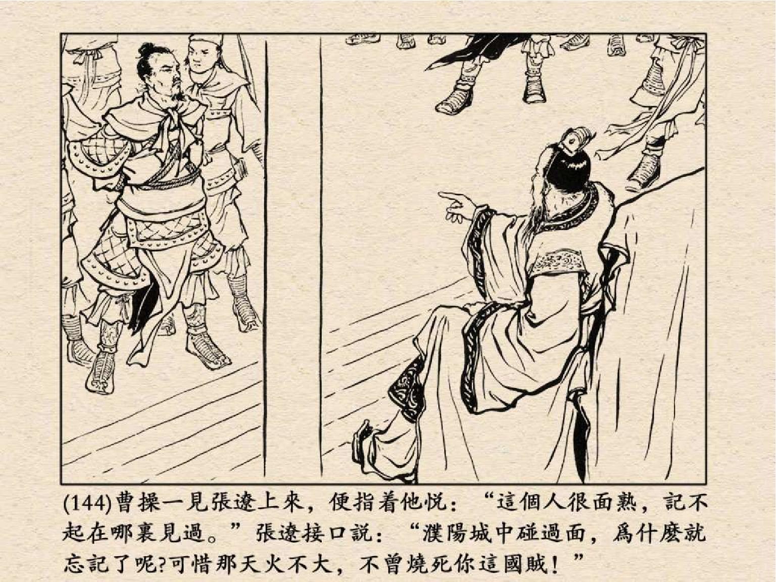 老版三国连环画中的八个吕布,三国演义动画版吕布命丧白门楼