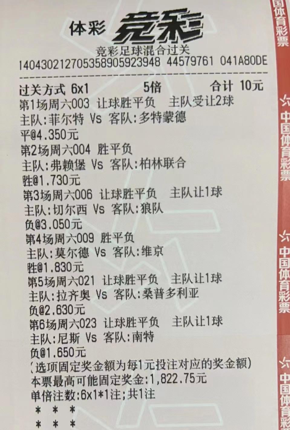 竞彩推荐6串一,竞彩十倍暴击单推荐