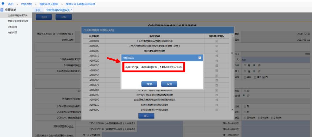 所得税汇缴申报2019,年度生产经营所得税汇算清缴