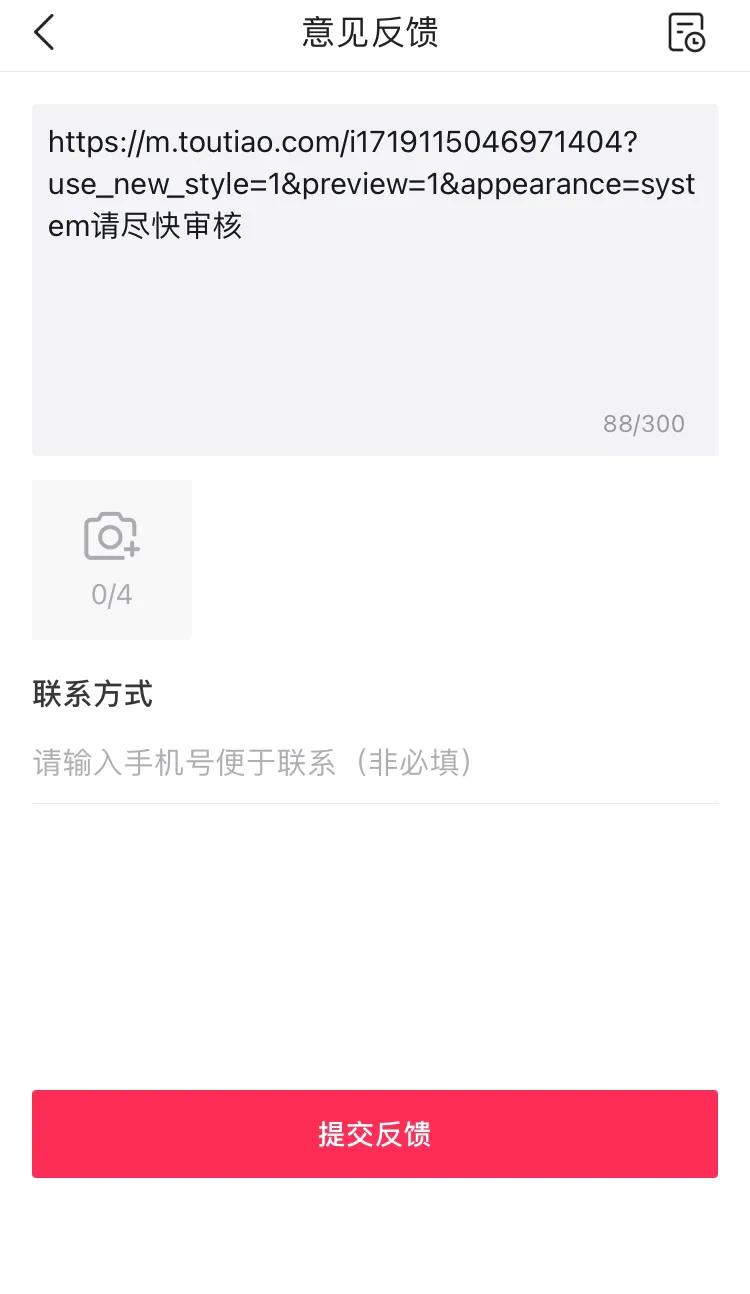 头条一直审核如何催审,头条老是审核提醒如何快速解决