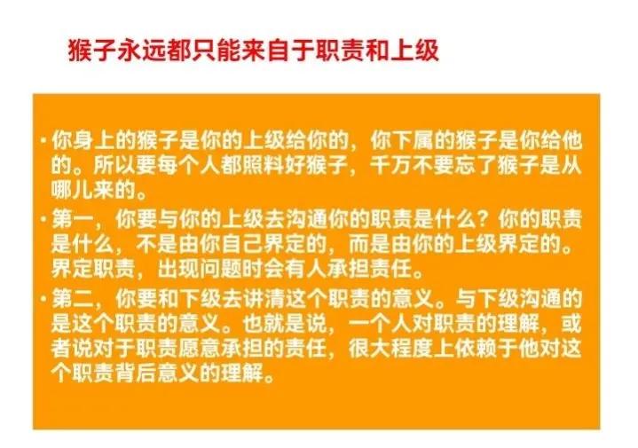 猴子管理法则,猴子管理法则案例分析