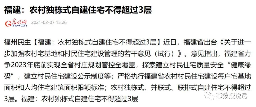 福州自建房整治政策,2021年福建自建房新政策