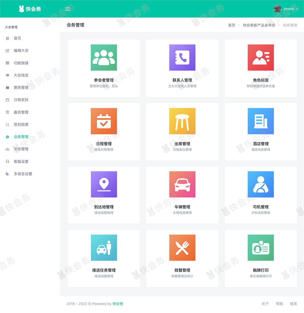 快会务微站，轻松实现一个二维码“走天下”