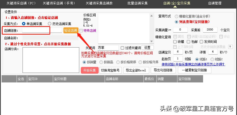淘宝采集店铺,淘宝怎么采集店铺宝贝id