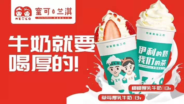 蜜雪冰城对比蜜可兰淇,蜜可兰淇和蜜雪冰城哪个更好