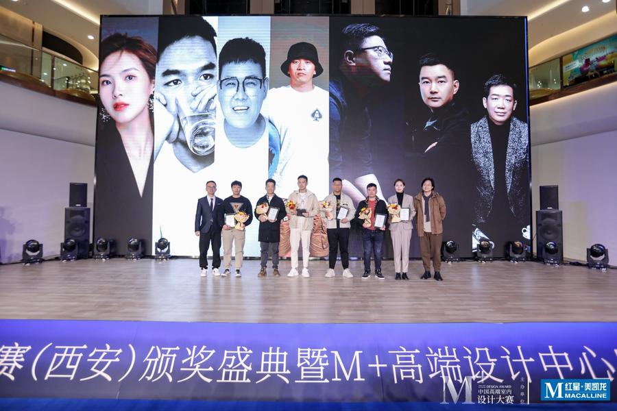 M+大赛西安区颁奖盛典暨M+设计中心启幕/上品家居发布会圆满举办