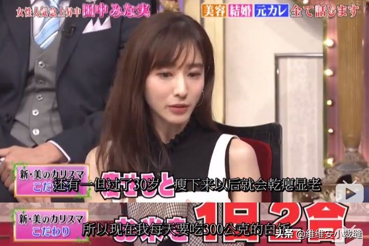 田中美奈实综艺节目,田中美奈实抗老